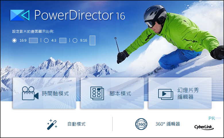 PowerDirector威力導演16LE,免費官方正版序號在這裡!2020/12/31前