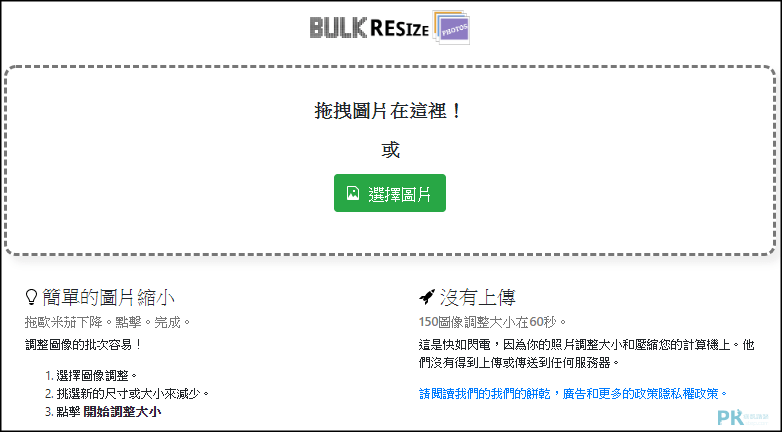 Bulk-Resize-Photos線上調整圖片尺寸大小1