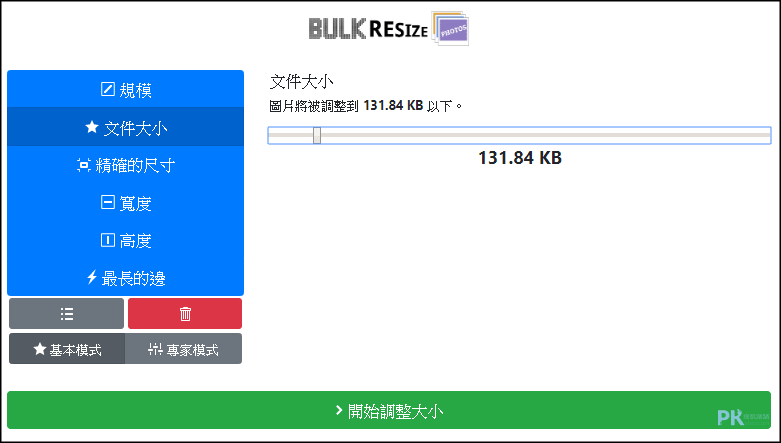 Bulk-Resize-Photos線上調整圖片尺寸大小3