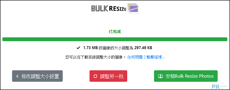 Bulk-Resize-Photos線上調整圖片尺寸大小5