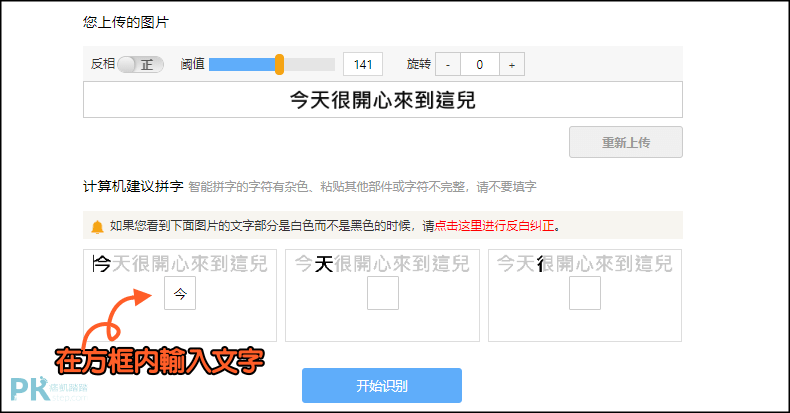 Chinaz字體辨識網站2