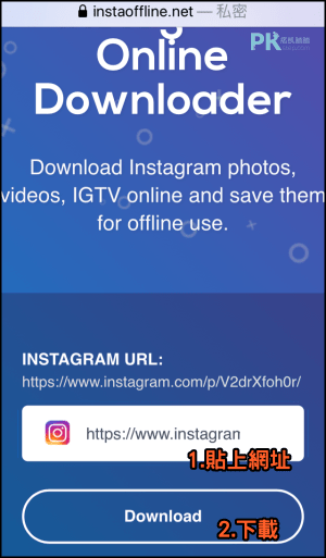 Instagram線上下載工具InstaOffline_手機1