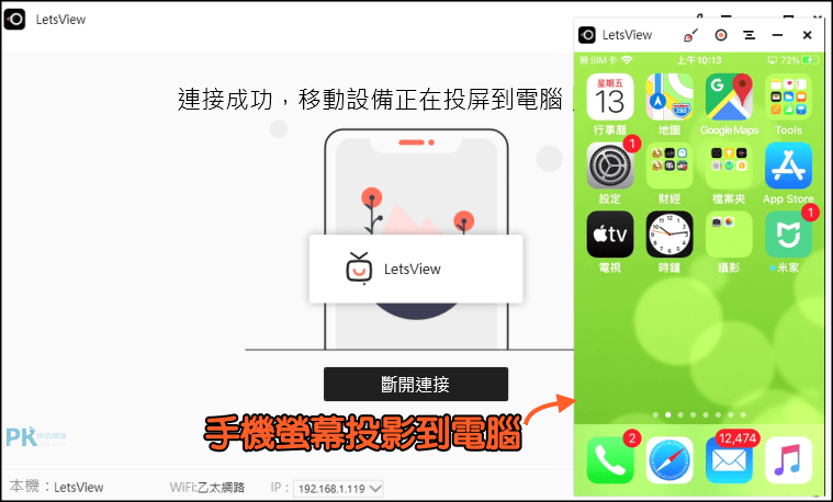 LetsView螢幕共享教學9