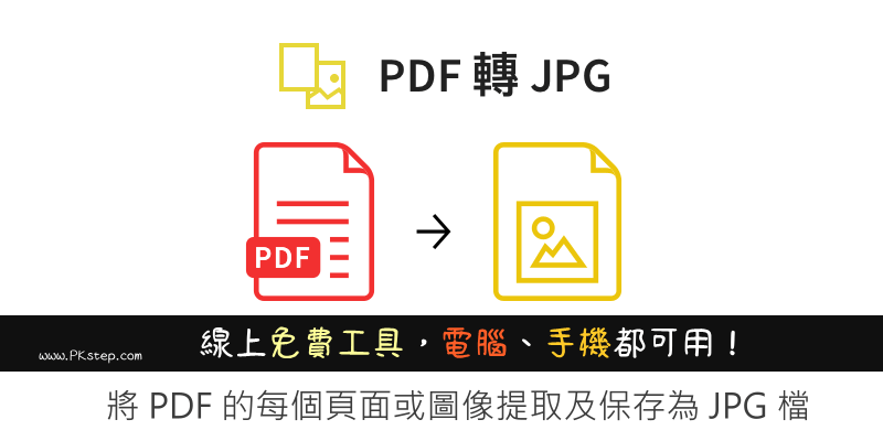 PDF-TO-JPG-Free-online