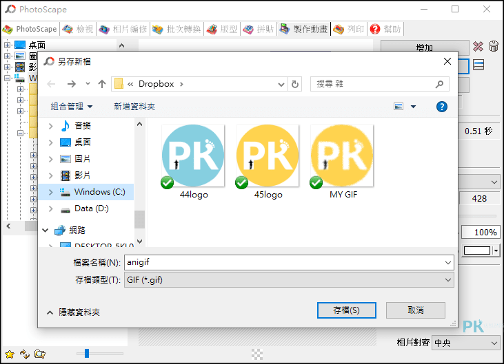 PhotoScape製作GIF動畫教學4