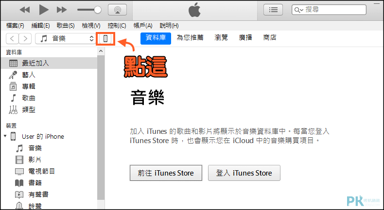 Windows上傳照片到iPhone_iTunes2