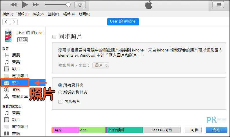 Windows上傳照片到iPhone_iTunes3