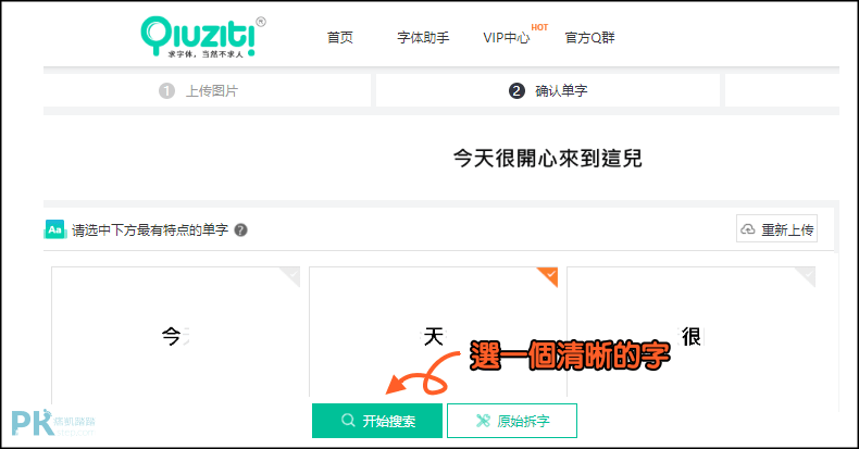 qiuziti文字辨識網站3