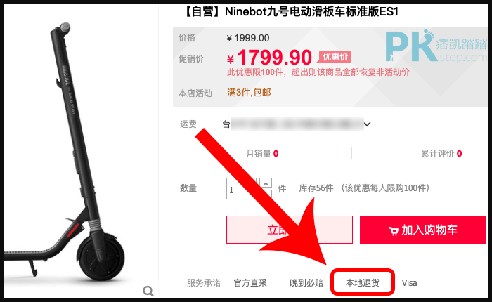 淘寶本地退貨教學