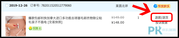 淘寶退貨教學1