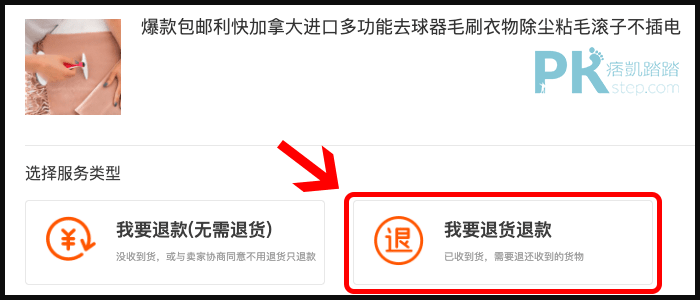淘寶退貨教學2