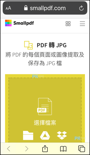 線上PDF轉JPG工具-手機1