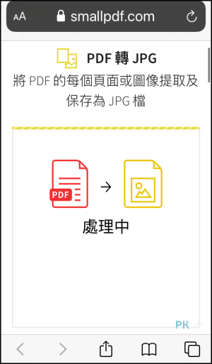 線上PDF轉JPG工具 手機2