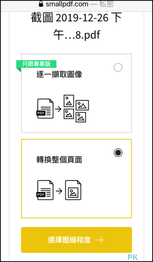 線上PDF轉JPG工具-手機3