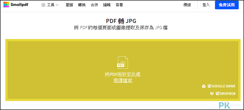 線上PDF轉JPG工具1
