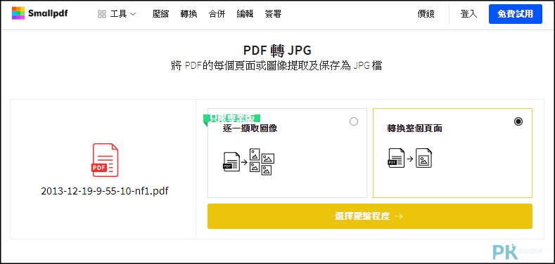 線上PDF轉JPG工具2