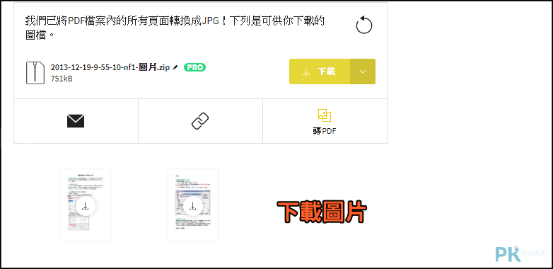 線上PDF轉JPG工具3