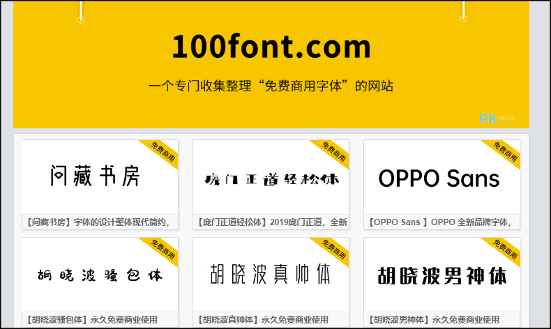 100font免版權字體下載1