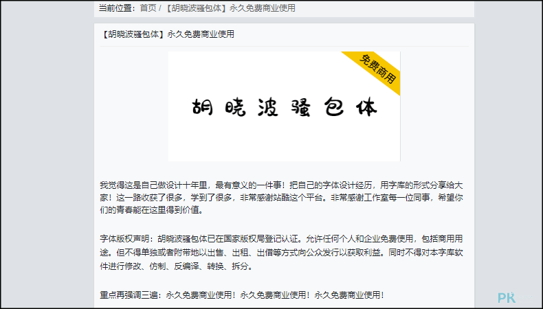 100font免版權字體下載2