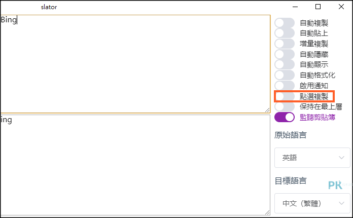 CopyTranslator電腦翻譯軟體2