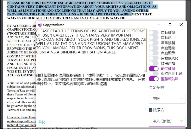 CopyTranslator電腦翻譯軟體3