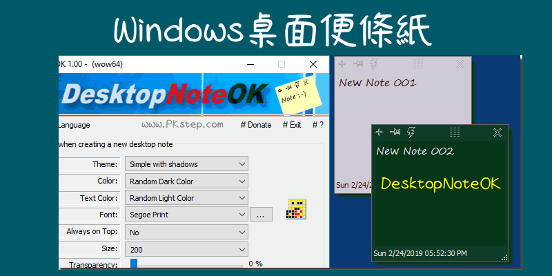 Desktopnoteok免費的桌面便利貼 可新增多個便條紙 調整透明 顏色和是否置頂 Windows 痞凱踏踏 Pkstep