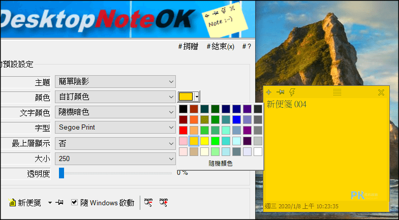 DesktopNoteOK桌面便利貼2