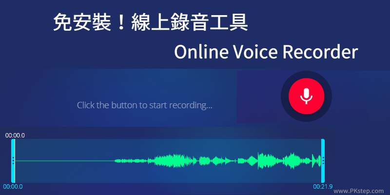 Online-Voice-Recorder