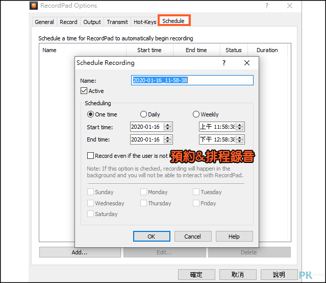 RecordPad錄音軟體6