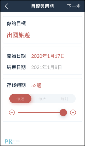 iOS 52週存錢術App2