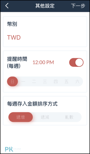iOS_52週存錢術App3
