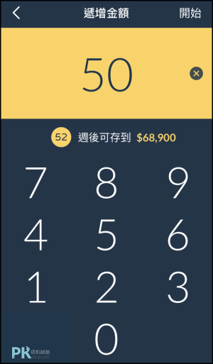 iOS 52週存錢術App4