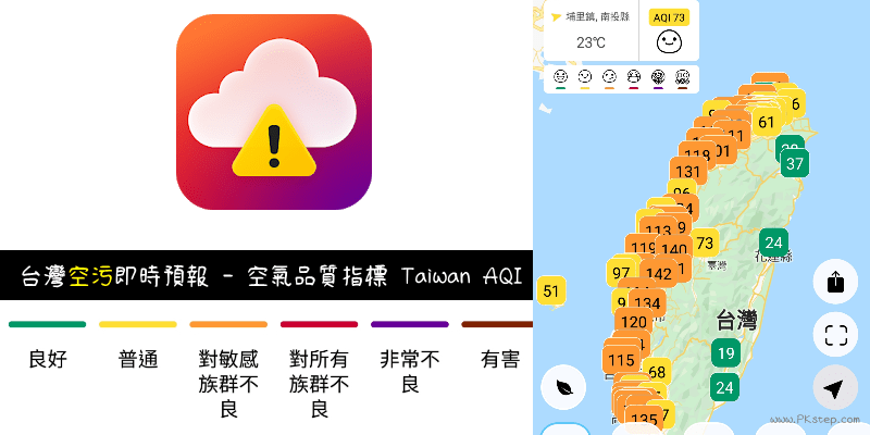 空汙即時查詢App