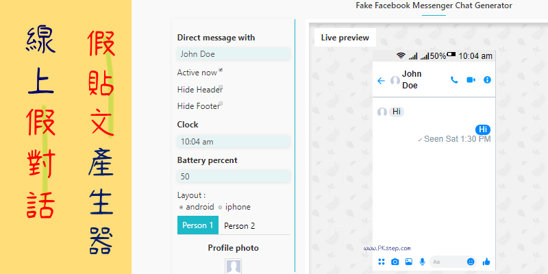 線上假LINE對話和貼文產生器