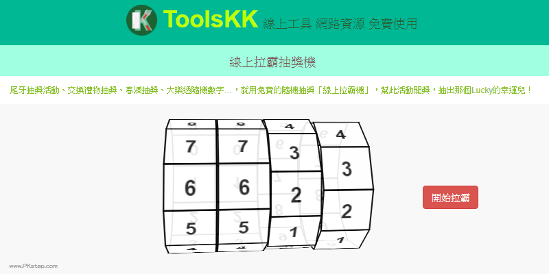 線上拉霸抽獎機