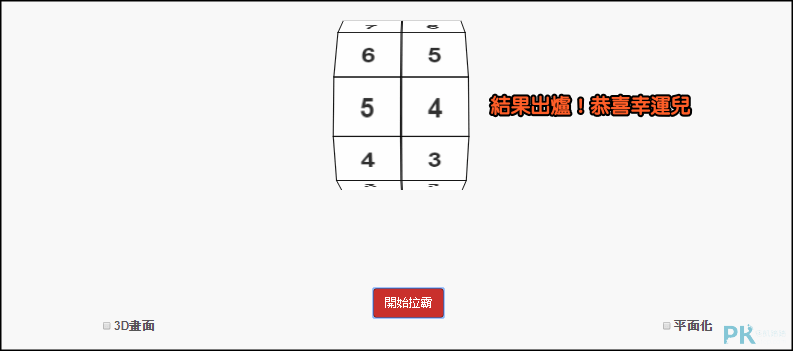 線上拉霸抽獎機3