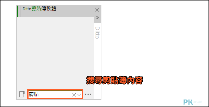 Ditto剪貼簿軟體5