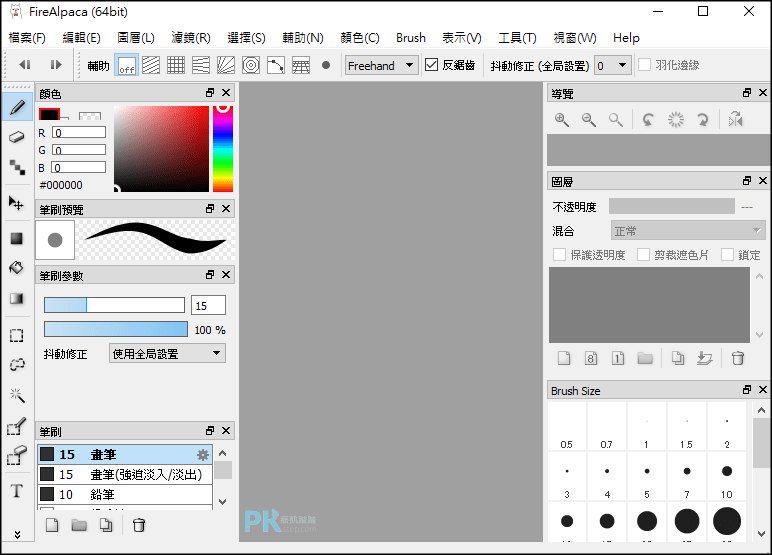 FireAlpaca免費的電腦繪圖軟體1