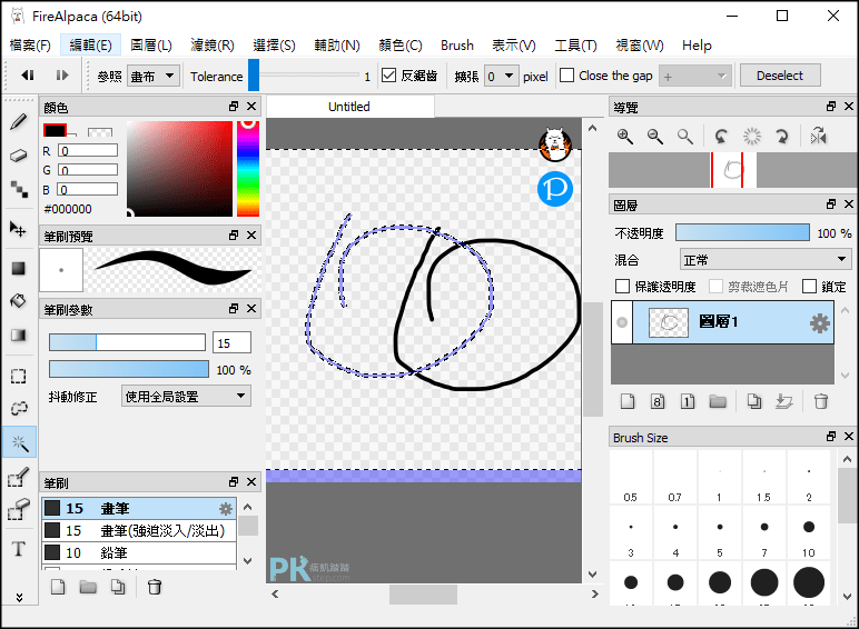 FireAlpaca免費的電腦繪圖軟體2