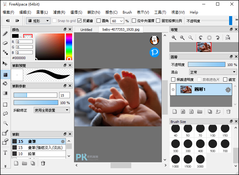 FireAlpaca免費的電腦繪圖軟體3