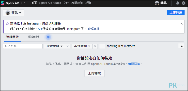 Spark-AR-Hub上傳IG濾鏡特效1