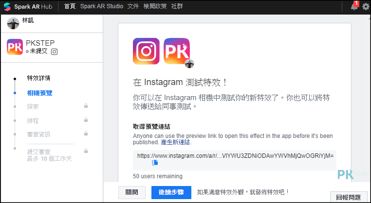 Spark-AR-Hub上傳IG濾鏡特效5
