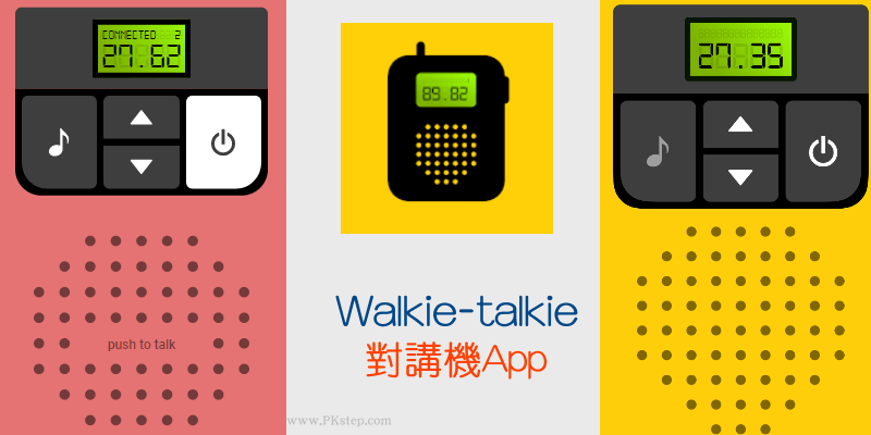 Walkie-talkie對講機App