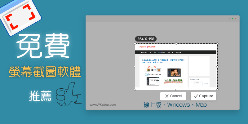 免費螢幕截圖軟體_懶人包
