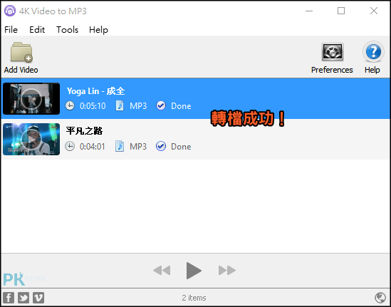 4K-Video-to-MP3影片轉MP3軟體4_