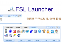 FSL Launcher電腦桌面整理器，將不同的資料夾、檔案或軟體分類到群組。（Windows）