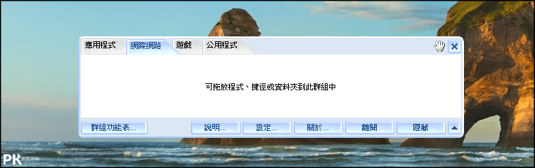 FSL-Launcher免費的桌面整理軟體1