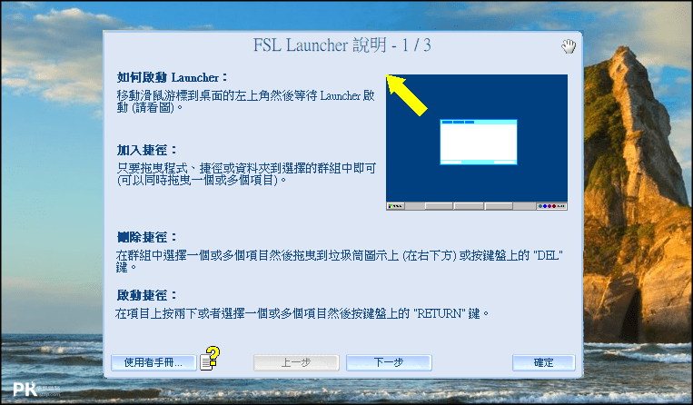 FSL-Launcher免費的桌面整理軟體2