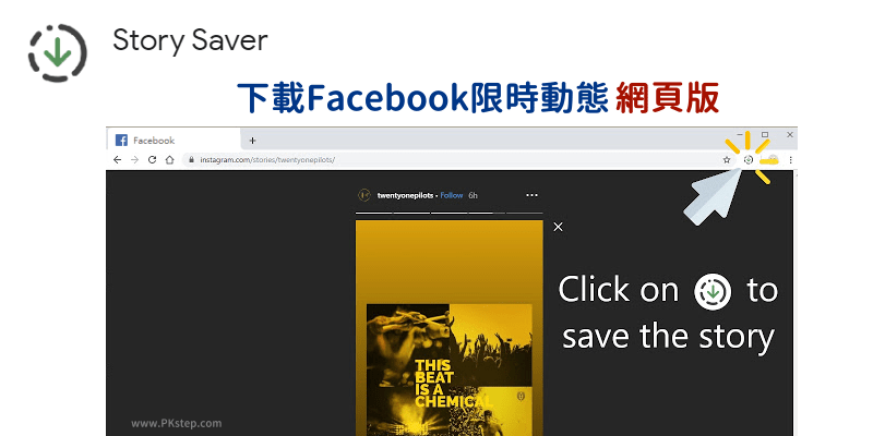 Facebook-Story-Saver-_web