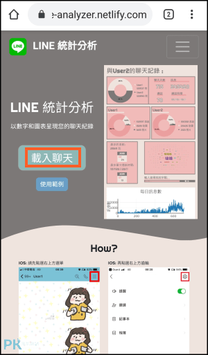 LINE聊天紀錄分析教學_Android5